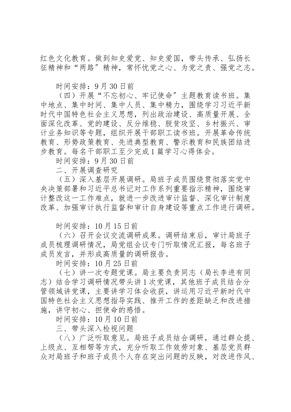 2023年县审计局主题教育工作方案.doc_第2页