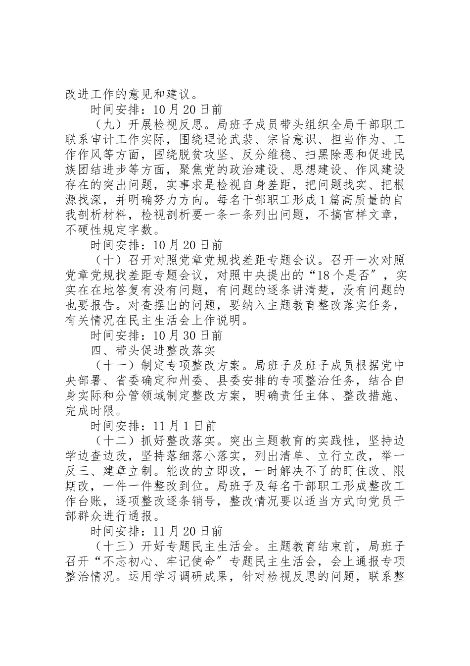 2023年县审计局主题教育工作方案.doc_第3页