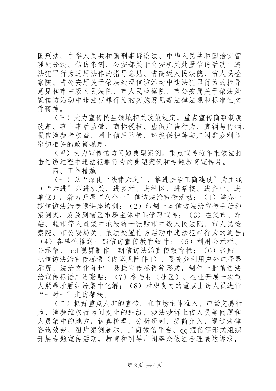 2023年县工商局信访问题法治宣传工作方案.docx_第2页