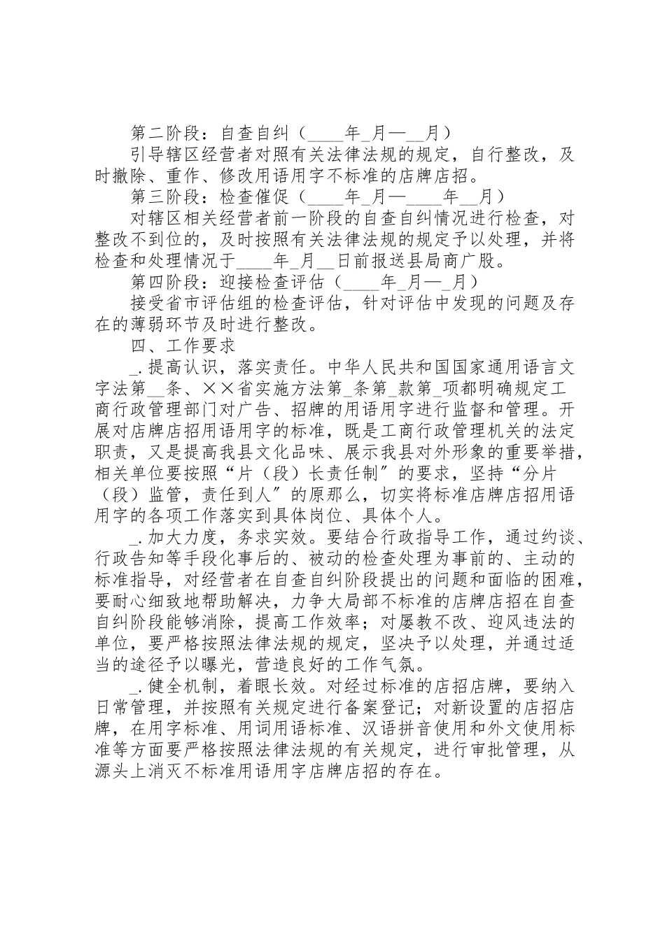 2023年县工商局牌店语用字工作方案.doc_第2页