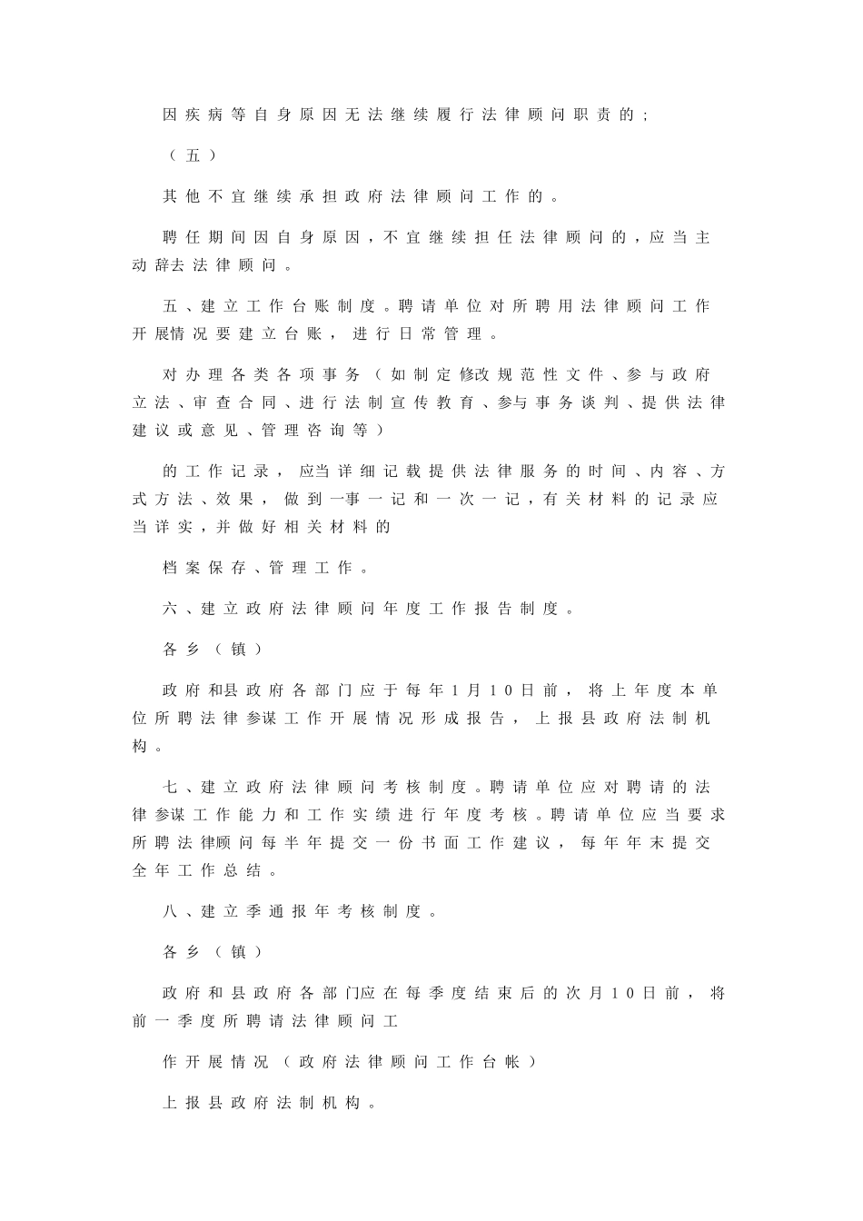 2023年县市区委法律顾问管理工作方案.docx_第2页