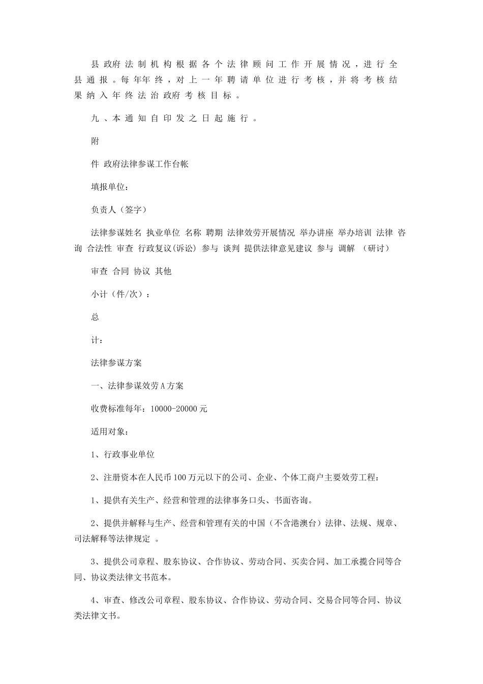 2023年县市区委法律顾问管理工作方案.docx_第3页