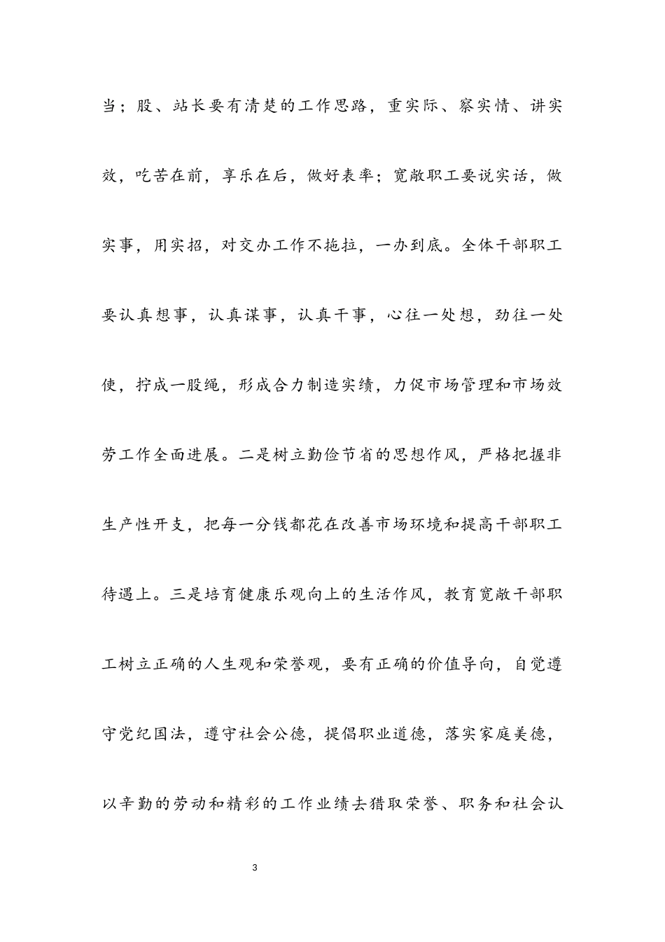 2023年县市场服务中心工作方案.docx_第3页