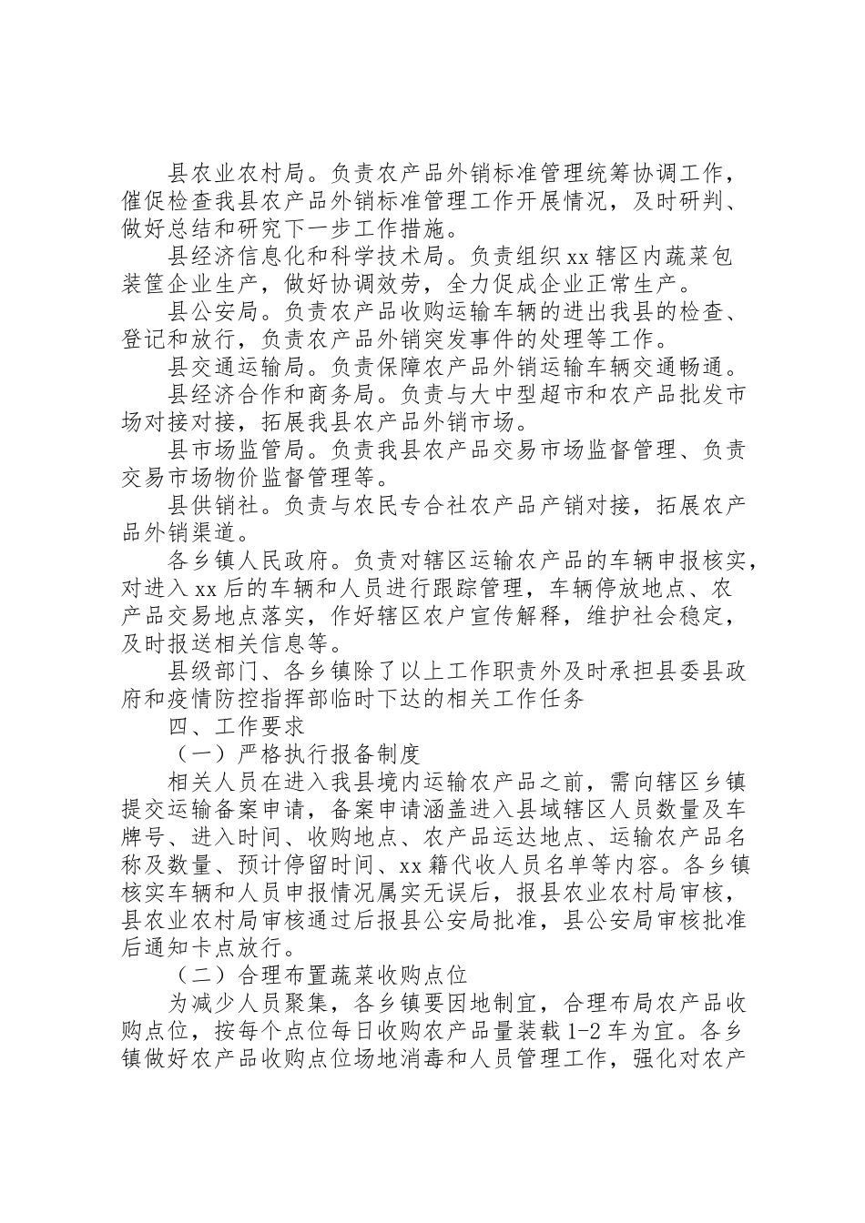 2023年县应对新型冠状病毒感染的肺炎疫情防控指挥部关于加强农产品外销规范管理工作方案.doc_第2页