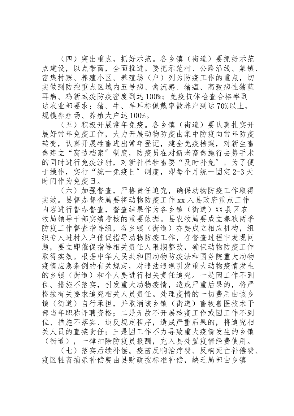 2023年县年动物防疫工作方案范文.doc_第3页
