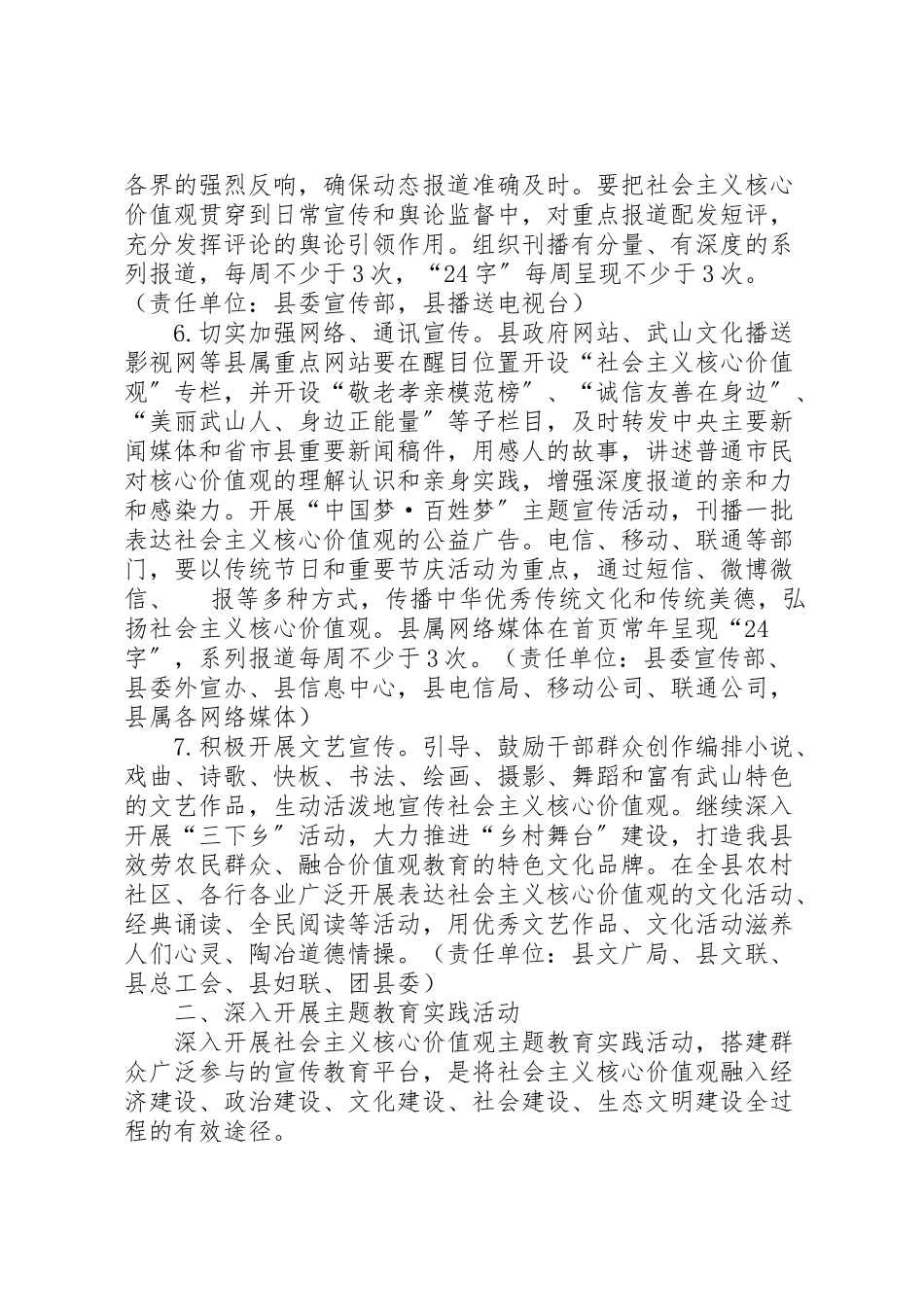 2023年县年社会主义核心价值观宣传教育工作方案.doc_第3页