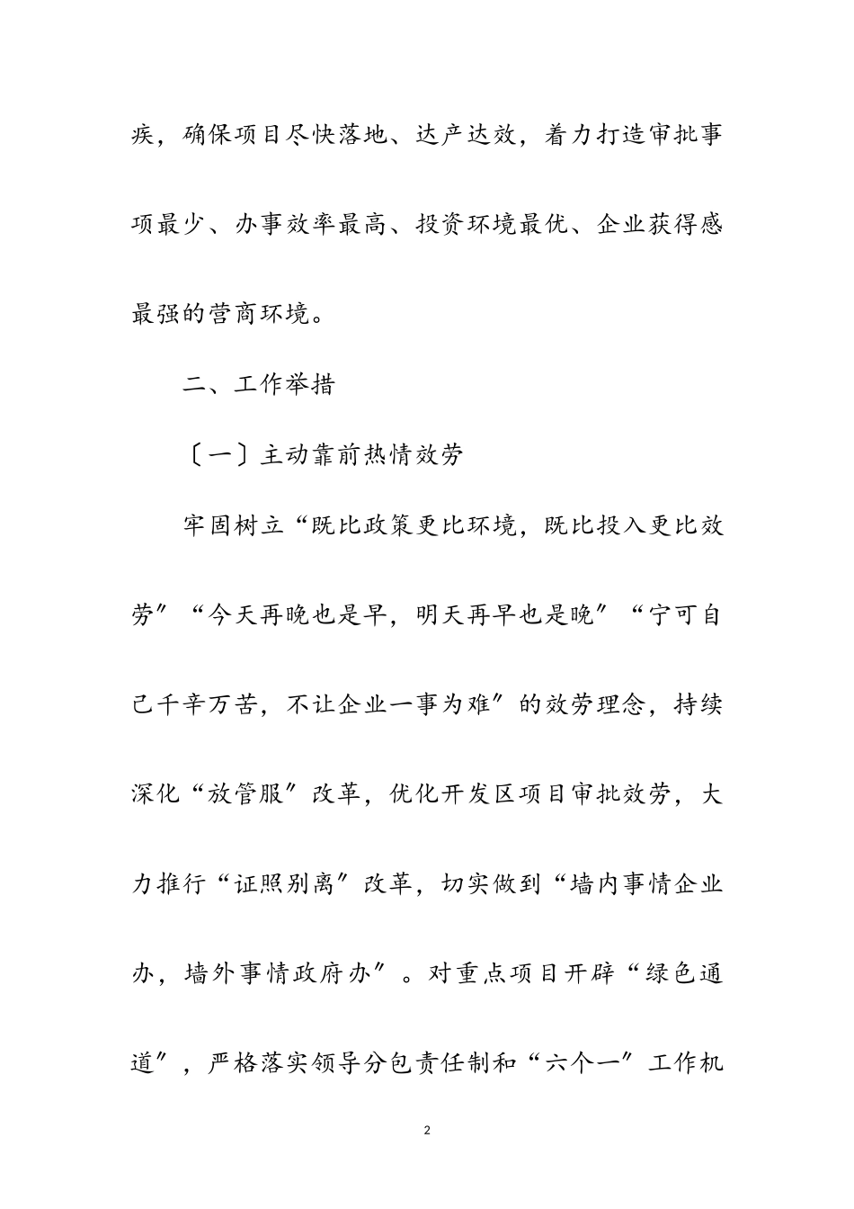 2023年县店小二服务工作方案范文.doc_第2页