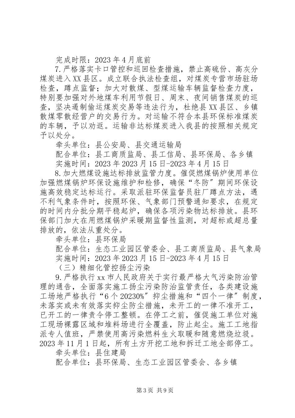 2023年县度冬季大气污染防治工作方案.docx_第3页