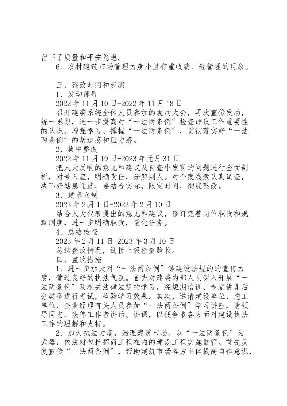 2023年县建委接受人大一法两条例检查评议整改工作方案.doc_第2页