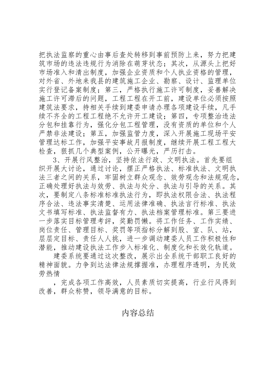 2023年县建委接受人大一法两条例检查评议整改工作方案.doc_第3页