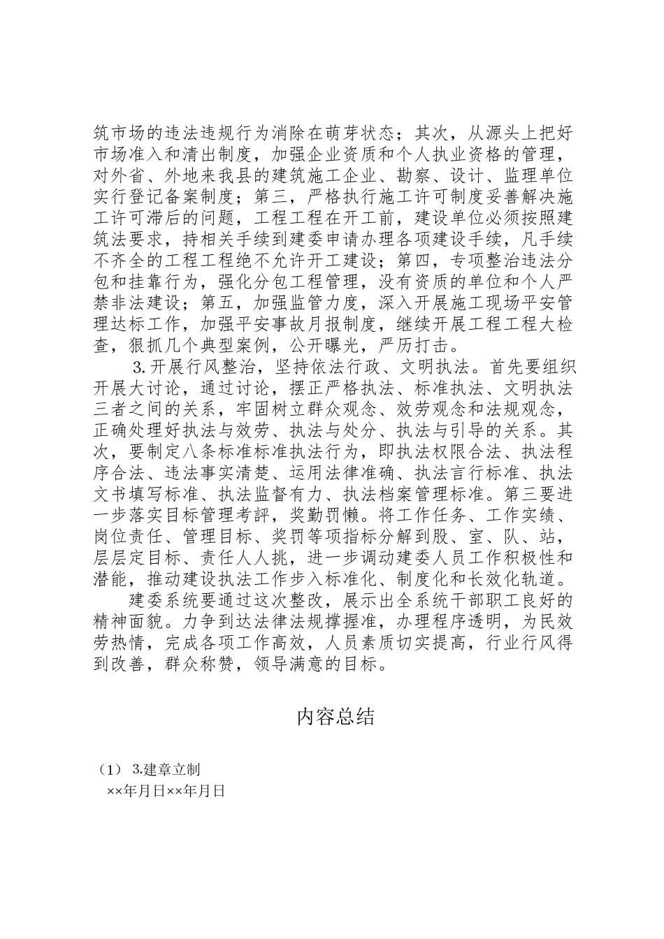 2023年县建委接受人大一法两条例检查评议整改工作方案 .doc_第3页