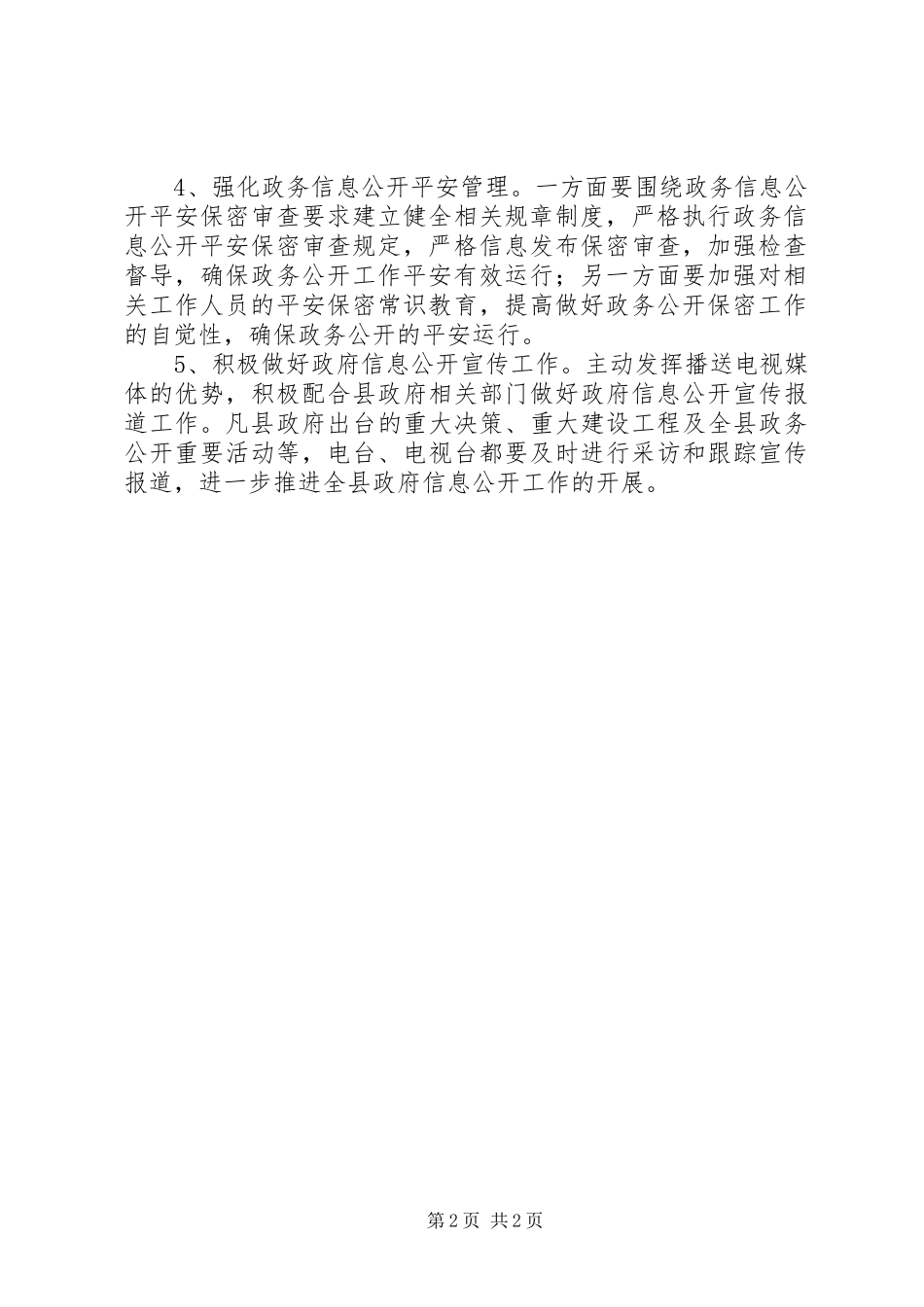 2023年县广电局信息公开工作方案.docx_第2页
