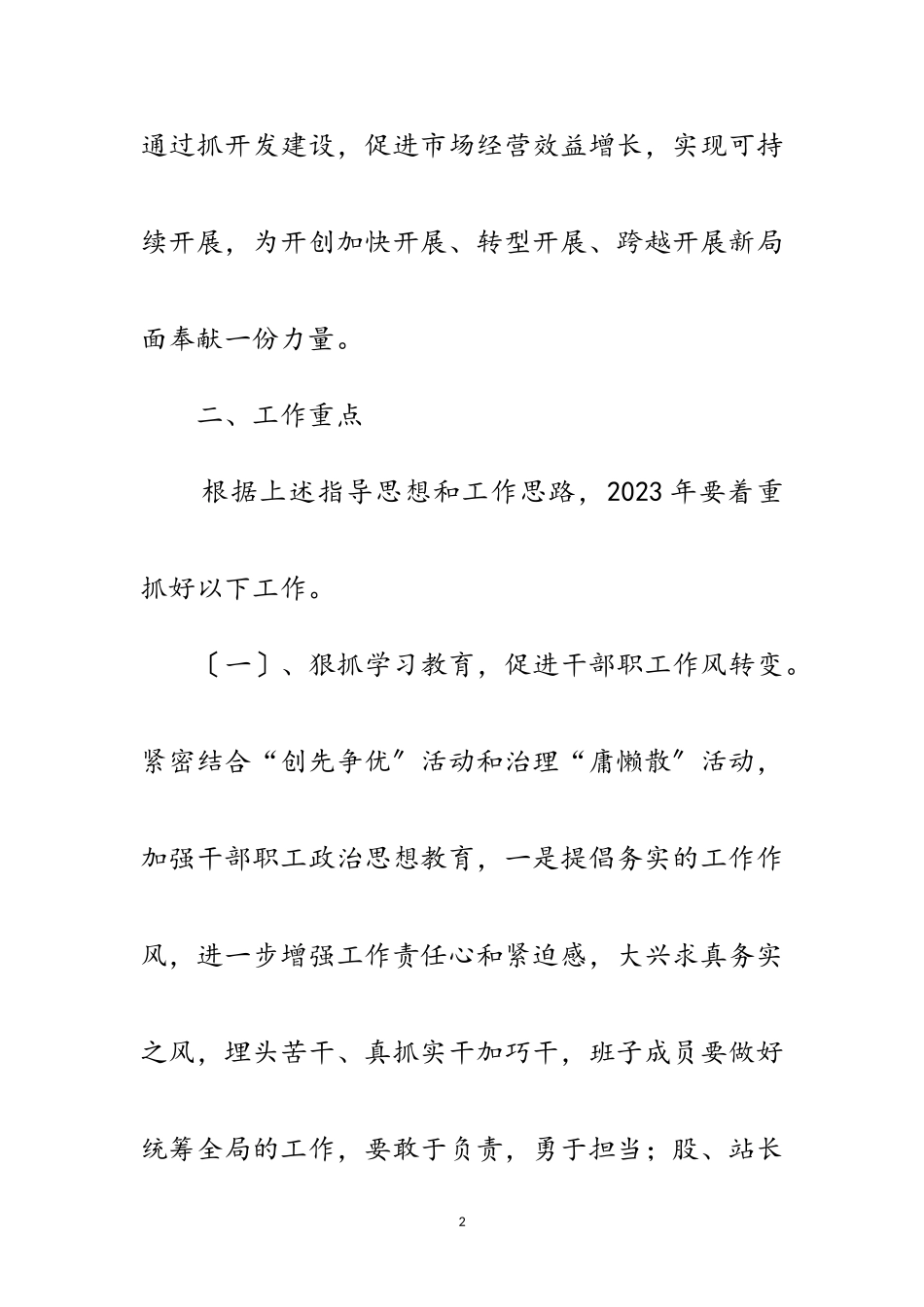 2023年县市场服务中心工作方案范文.doc_第2页