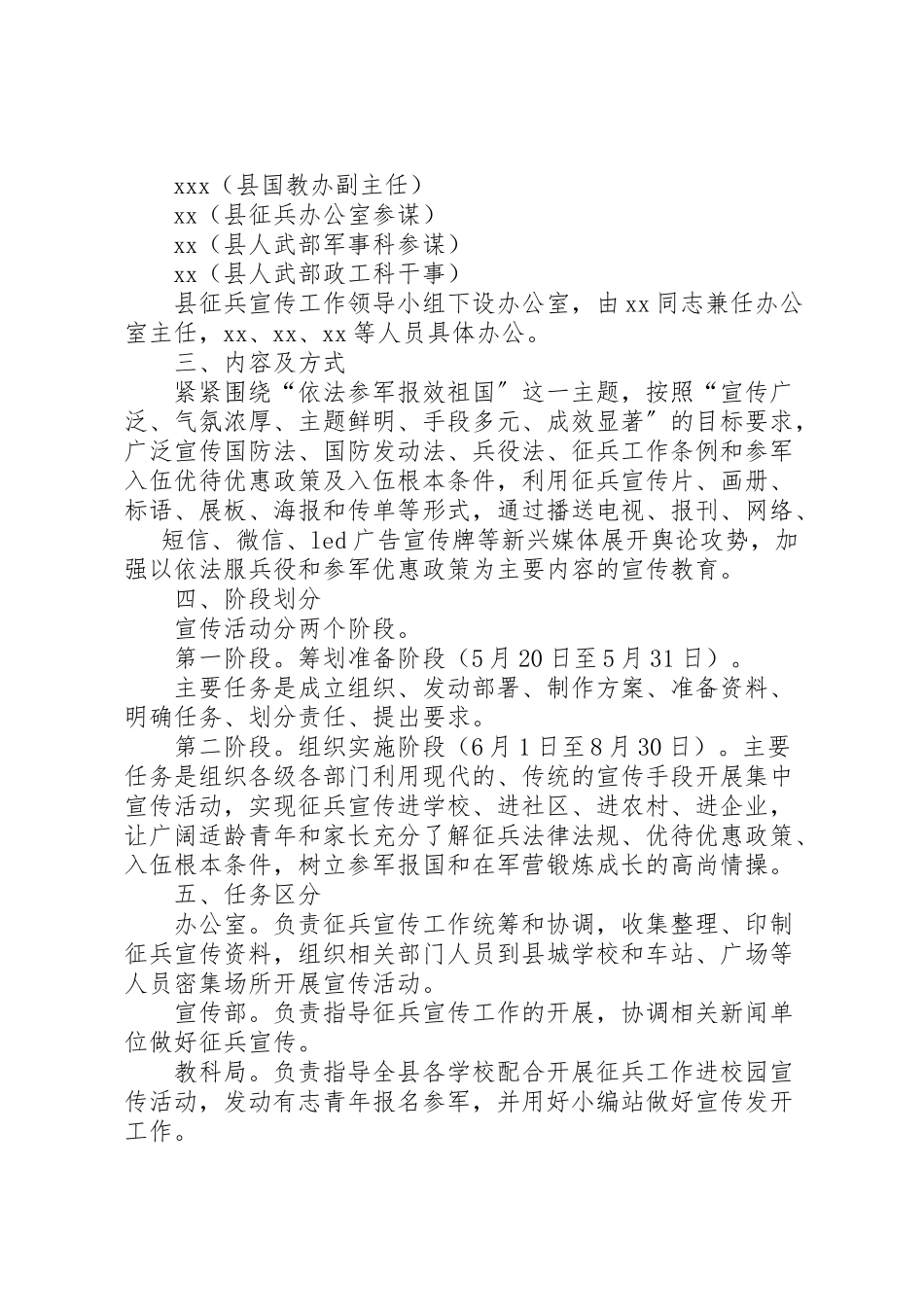 2023年县征兵宣传工作方案.doc_第2页