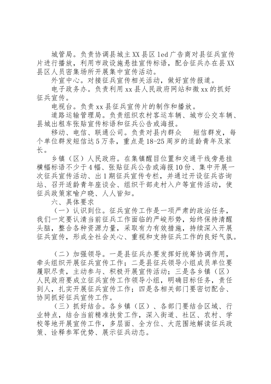 2023年县征兵宣传工作方案.doc_第3页