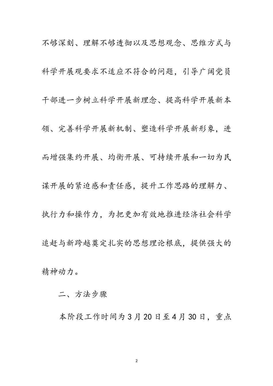 2023年县房产局科学发展观工作方案范文.doc_第2页