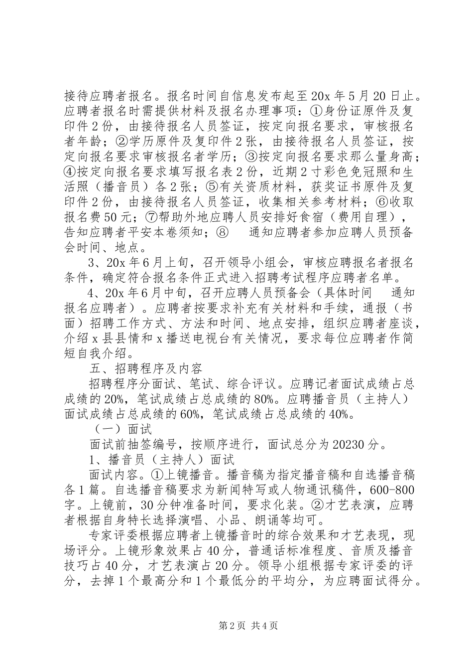 2023年县广播电视台公开工作方案.docx_第2页