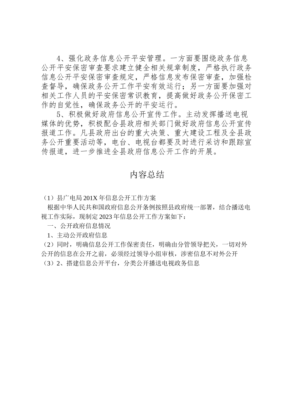 2023年县广电局201年信息公开工作方案.doc_第2页