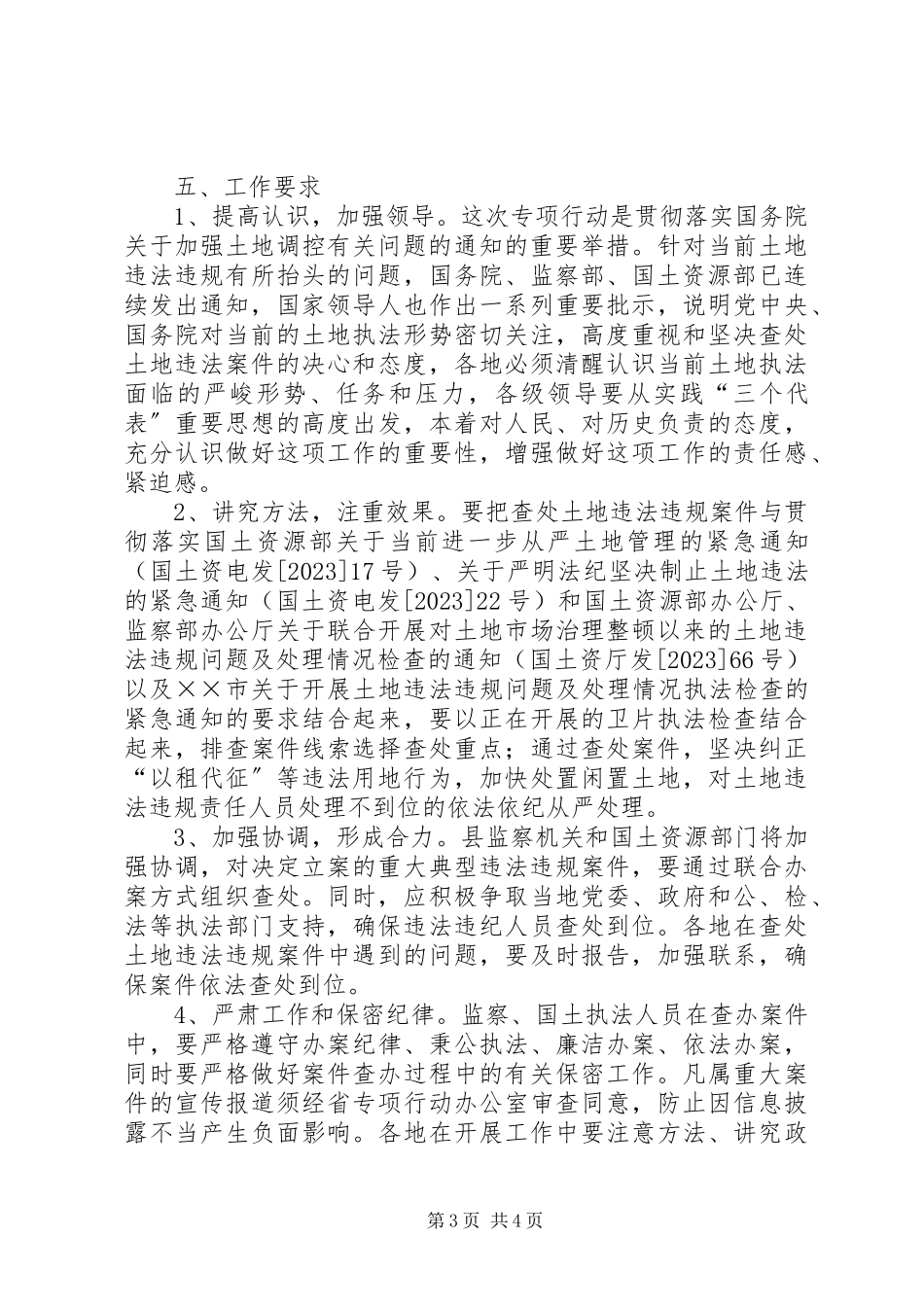 2023年县开展查处土地违法违规案件专项行动工作方案.docx_第3页