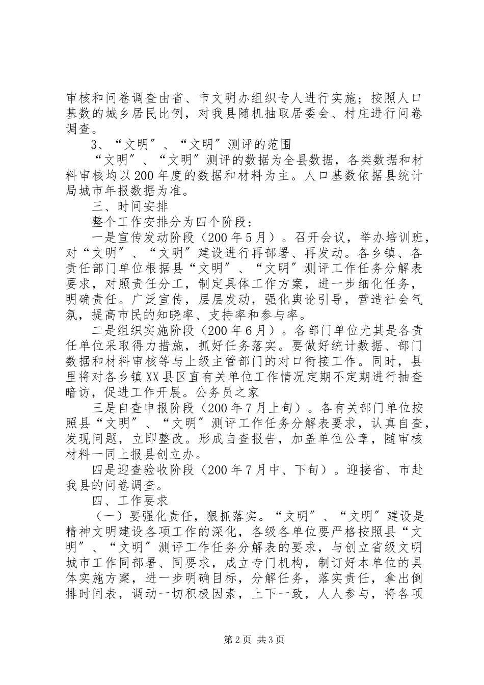 2023年县开展精神文明测评验收工作方案.docx_第2页