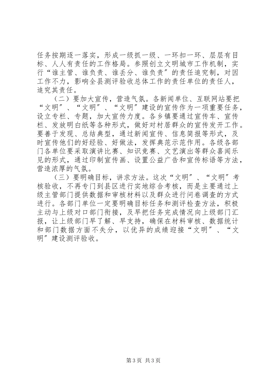 2023年县开展精神文明测评验收工作方案.docx_第3页