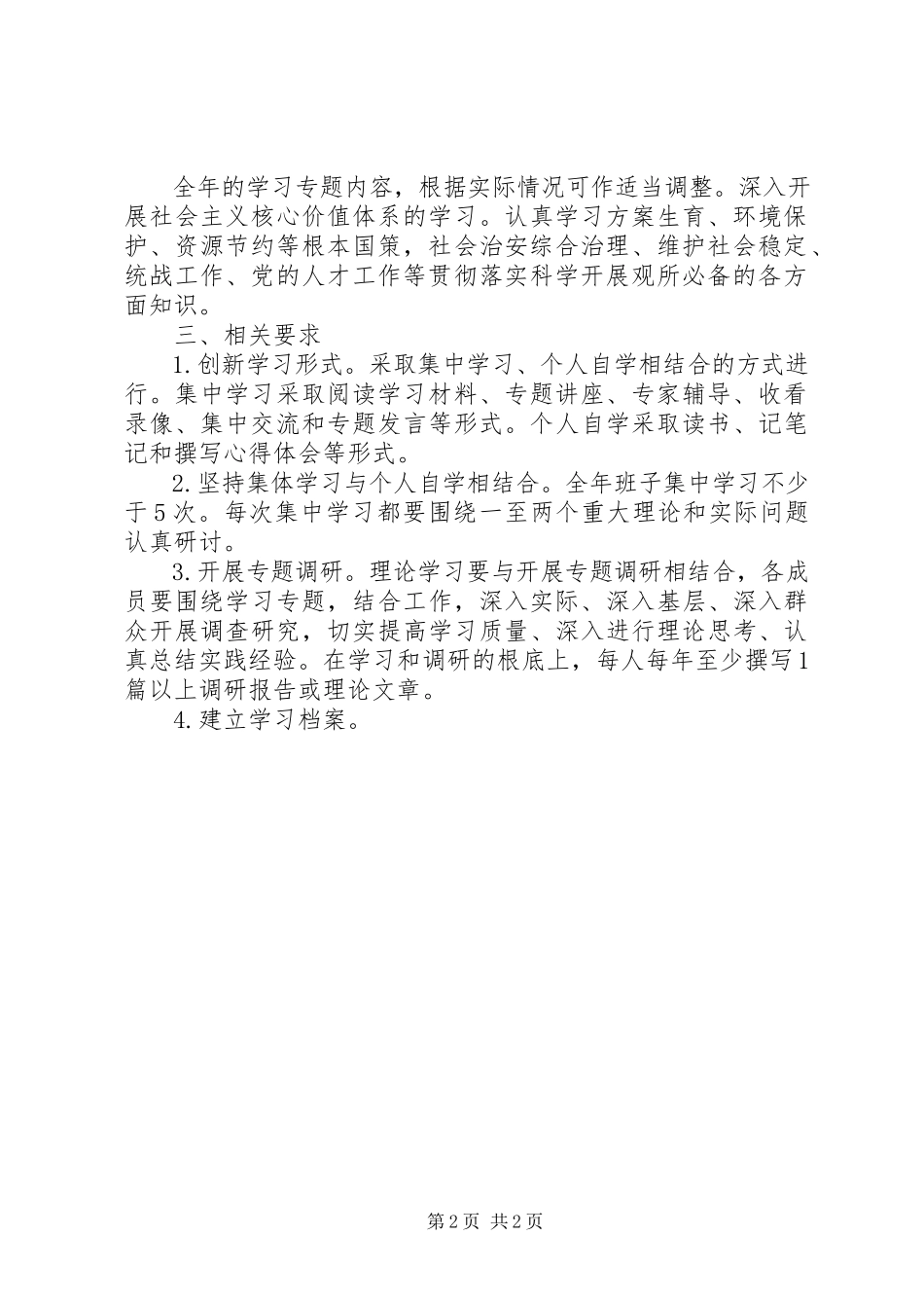 2023年县志办理论学习工作方案.docx_第2页
