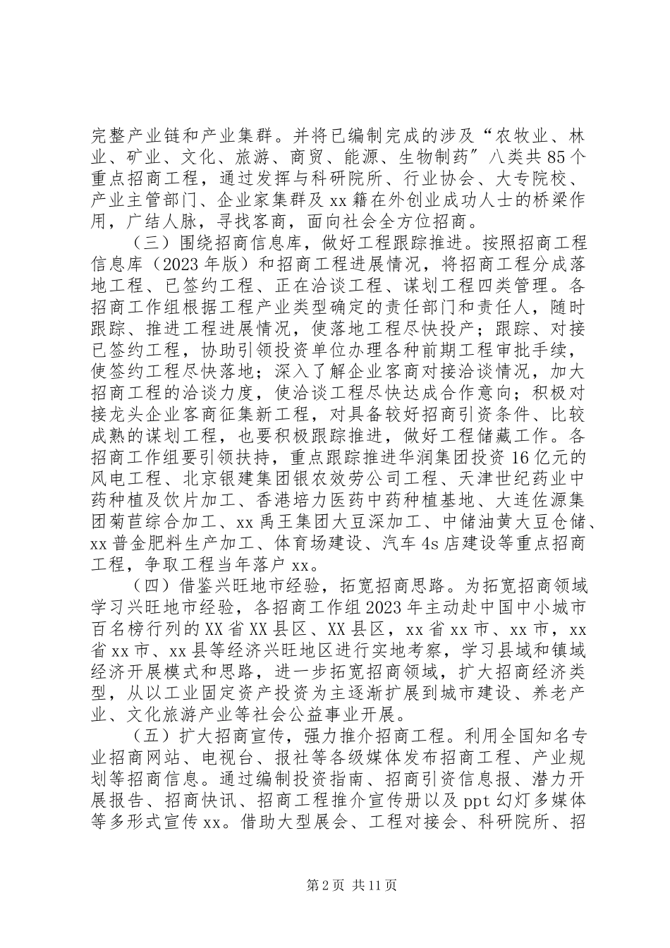 2023年县招商引资工作方案.docx_第2页