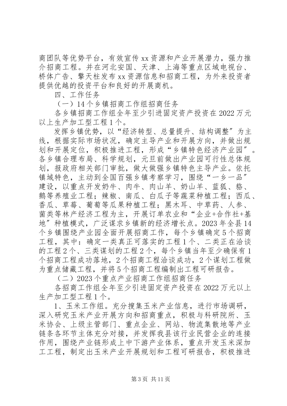 2023年县招商引资工作方案.docx_第3页