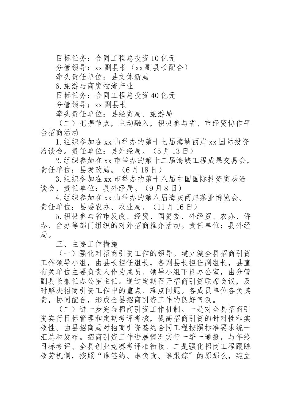 2023年县招商引资工作方案大全.doc_第2页
