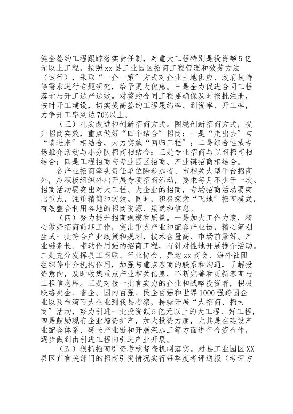 2023年县招商引资工作方案大全.doc_第3页