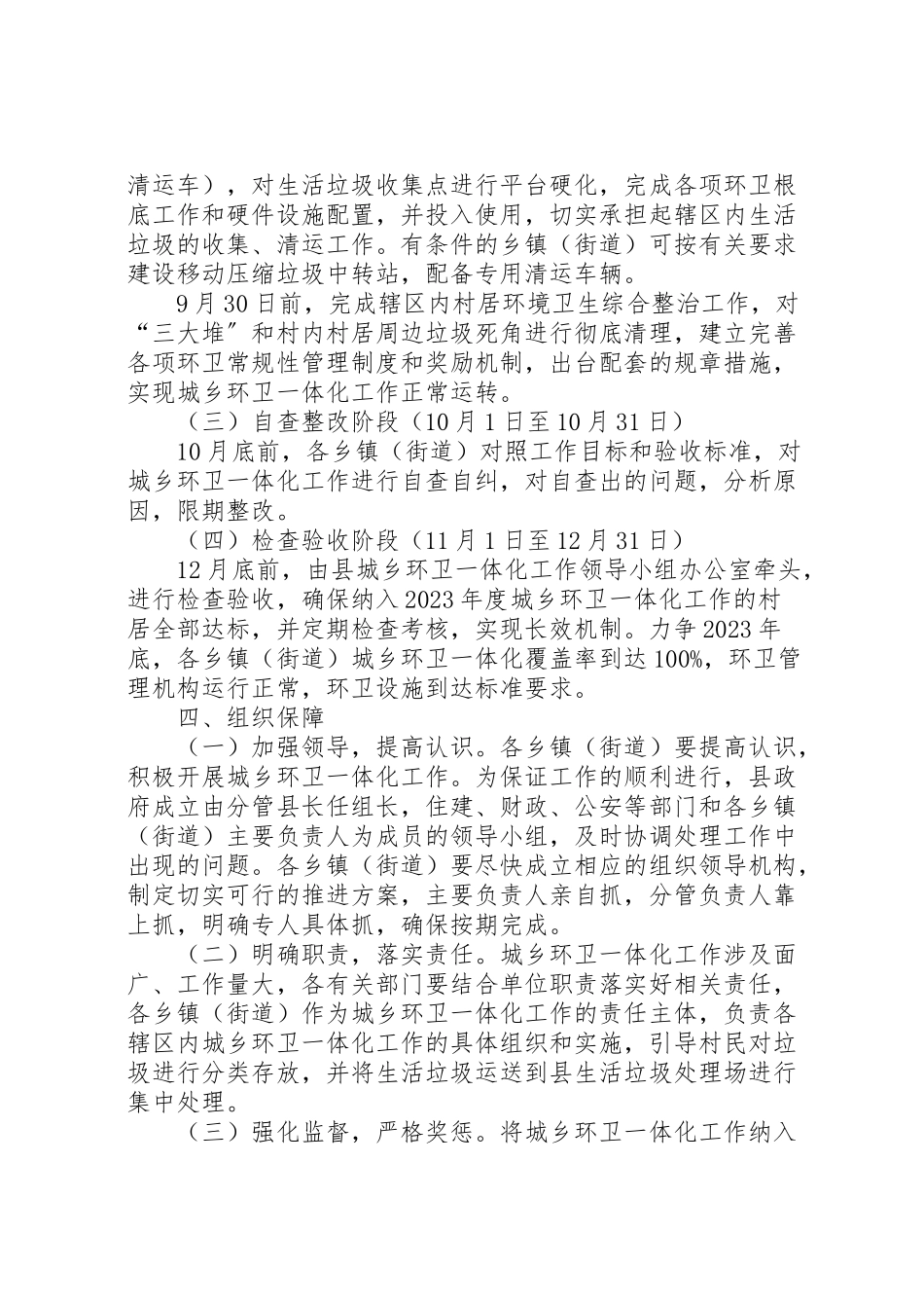 2023年县政办城乡环卫一体化工作方案.doc_第2页