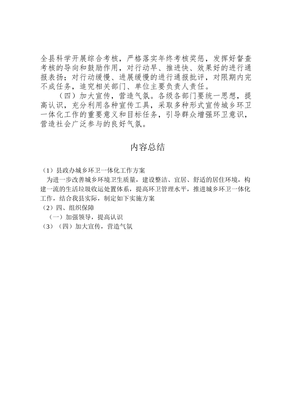 2023年县政办城乡环卫一体化工作方案.doc_第3页