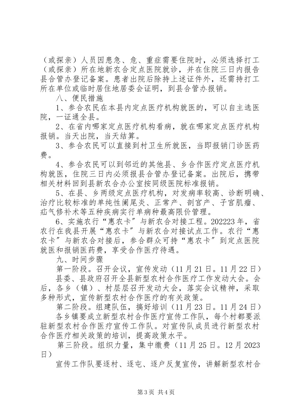2023年县开展新型农村合作医疗工作方案.docx_第3页
