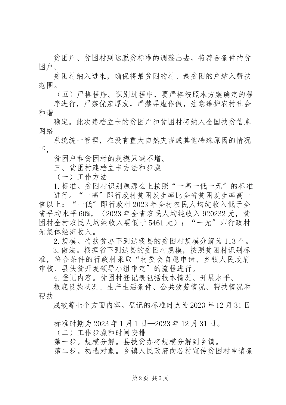 2023年县扶贫开发建档立卡工作方案.docx_第2页