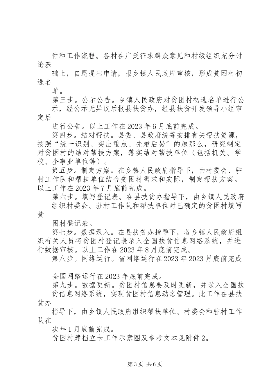 2023年县扶贫开发建档立卡工作方案.docx_第3页