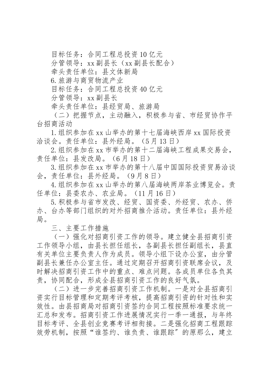 2023年县招商引资工作方案大全 .doc_第2页