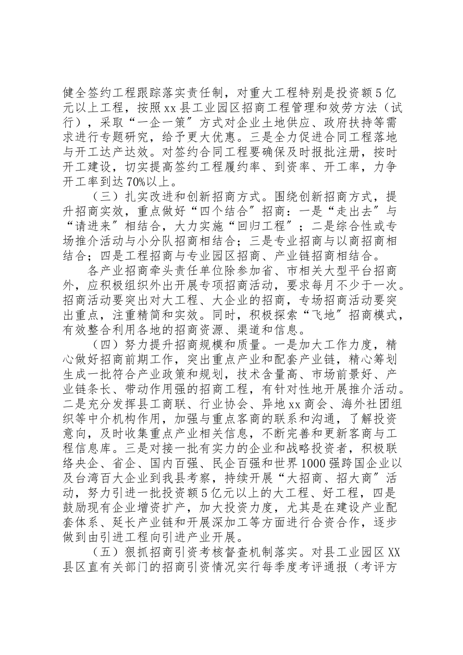 2023年县招商引资工作方案大全 .doc_第3页