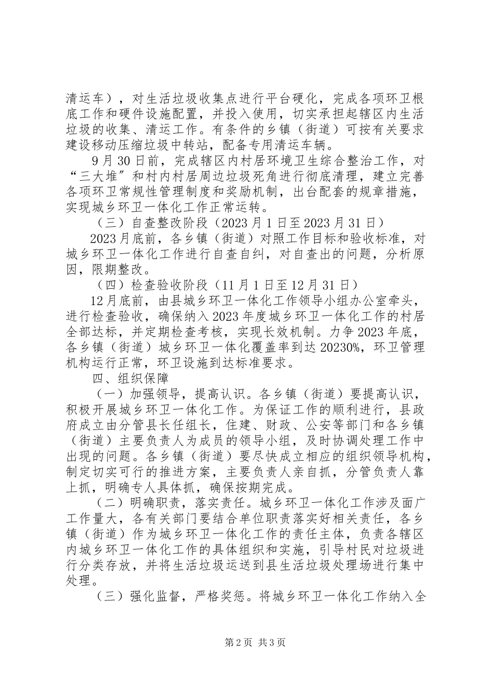 2023年县政办城乡环卫一体化工作方案.docx_第2页