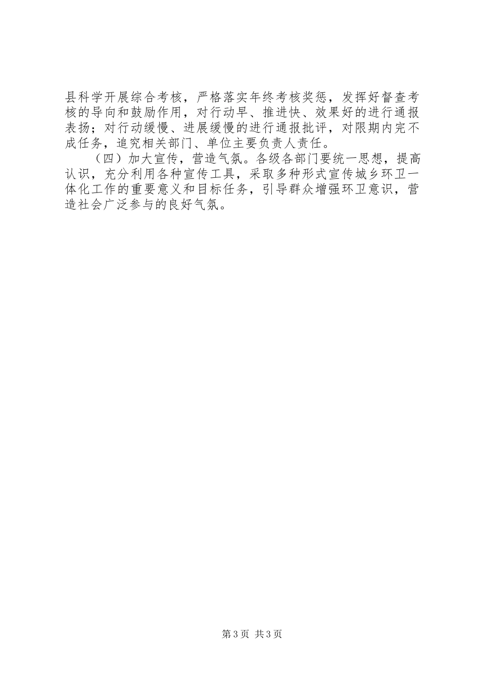 2023年县政办城乡环卫一体化工作方案.docx_第3页