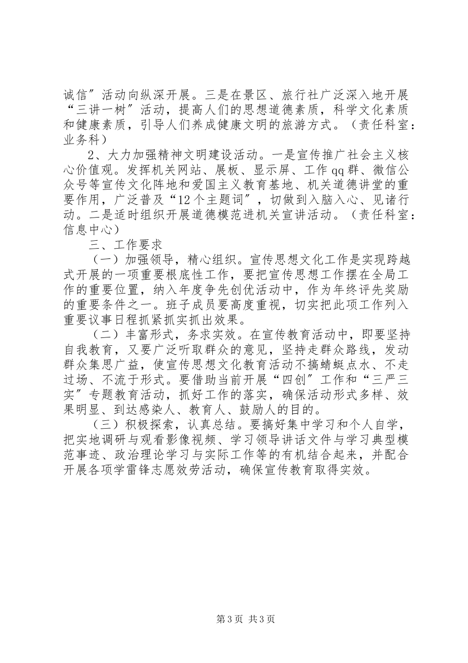 2023年县旅游局宣传思想文化工作方案.docx_第3页