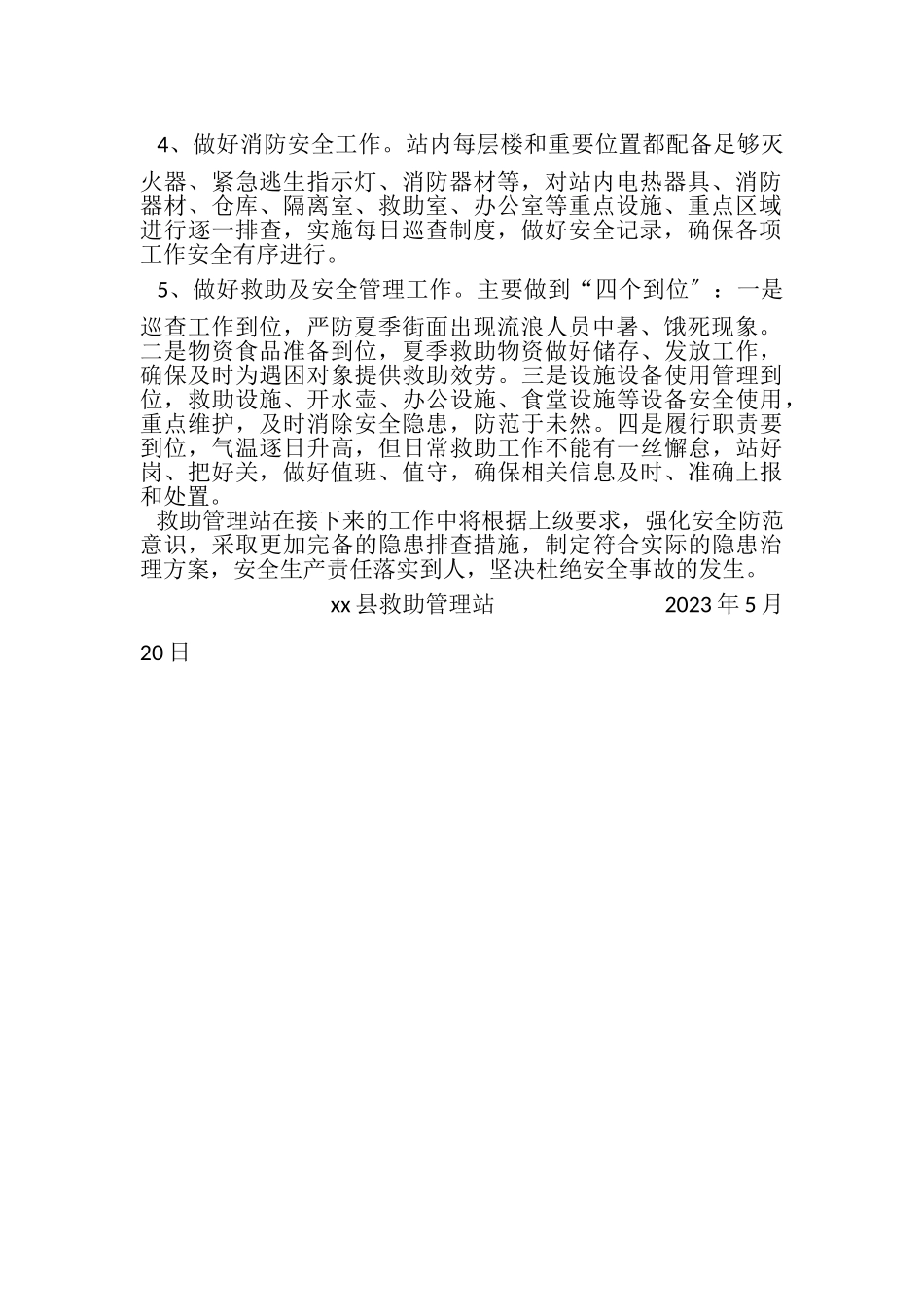 2023年县救助管理站安全生产隐患大排查大整治工作方案.doc_第2页