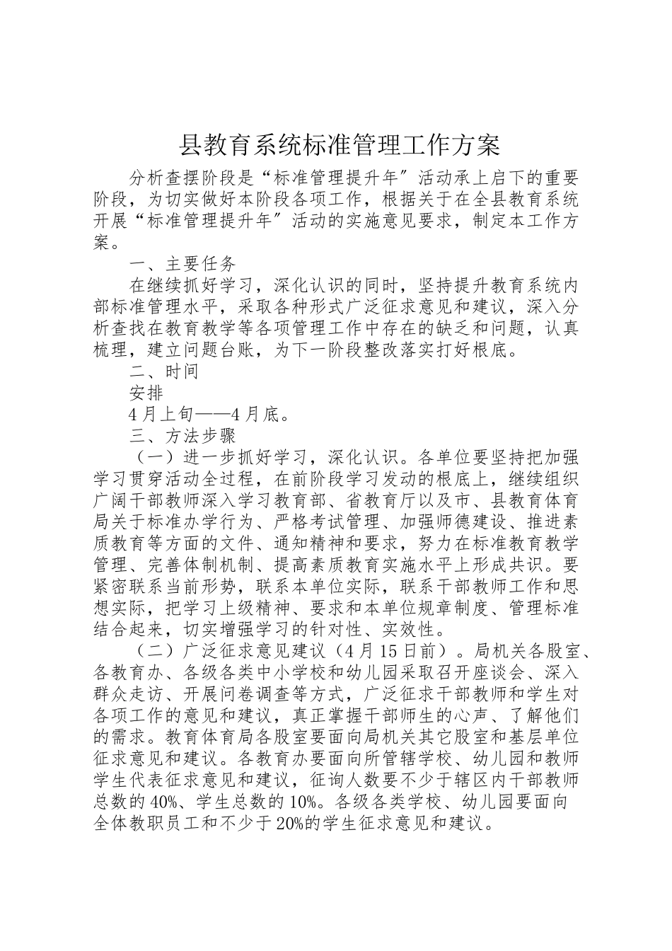 2023年县教育系统规范管理工作方案.doc_第1页