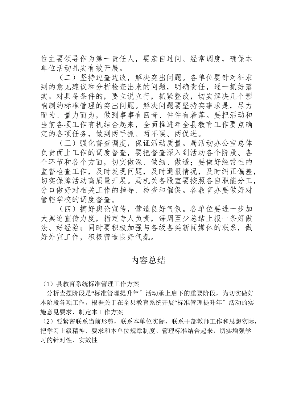 2023年县教育系统规范管理工作方案.doc_第3页