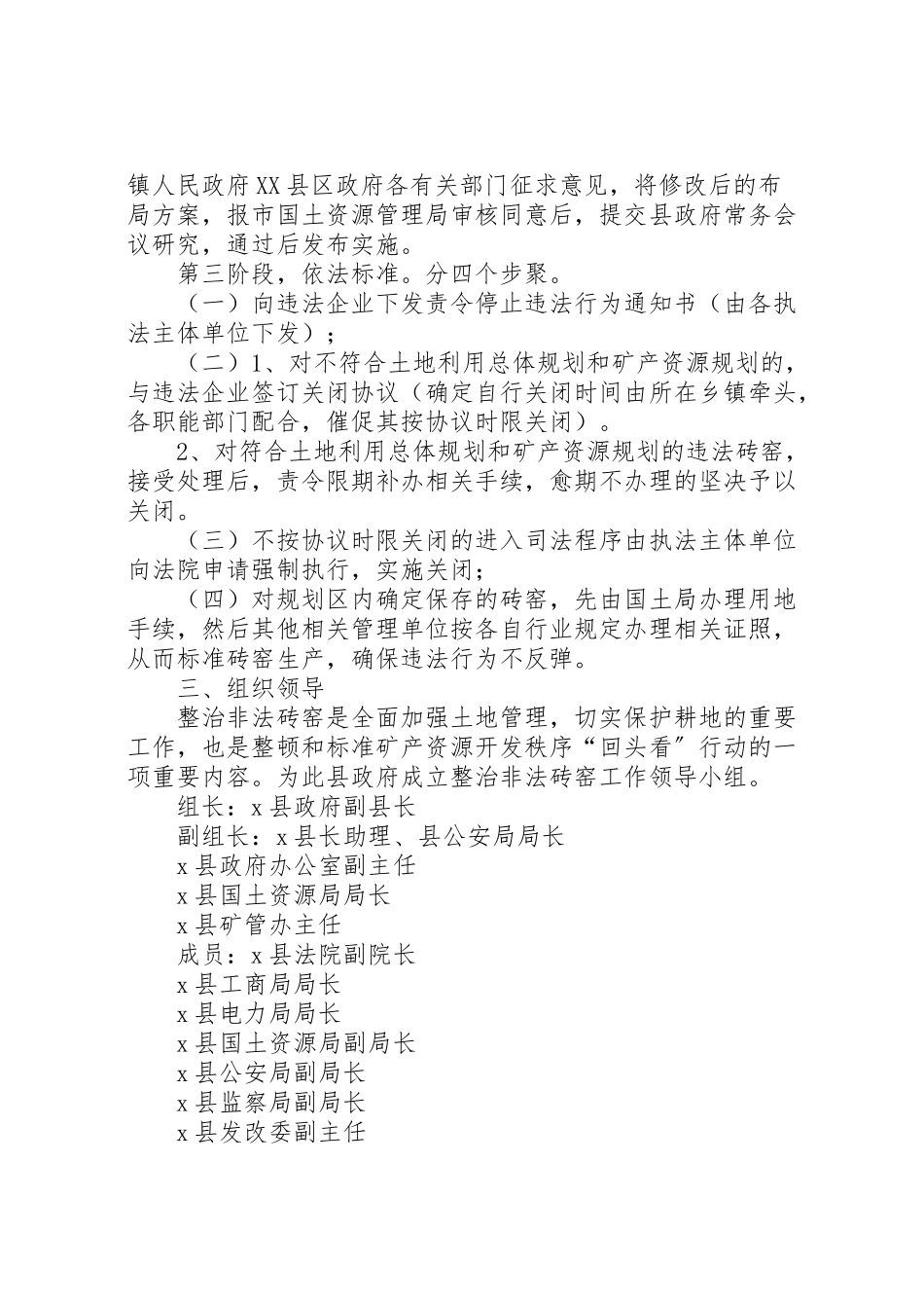 2023年县整治非法砖窑工作方案.doc_第2页
