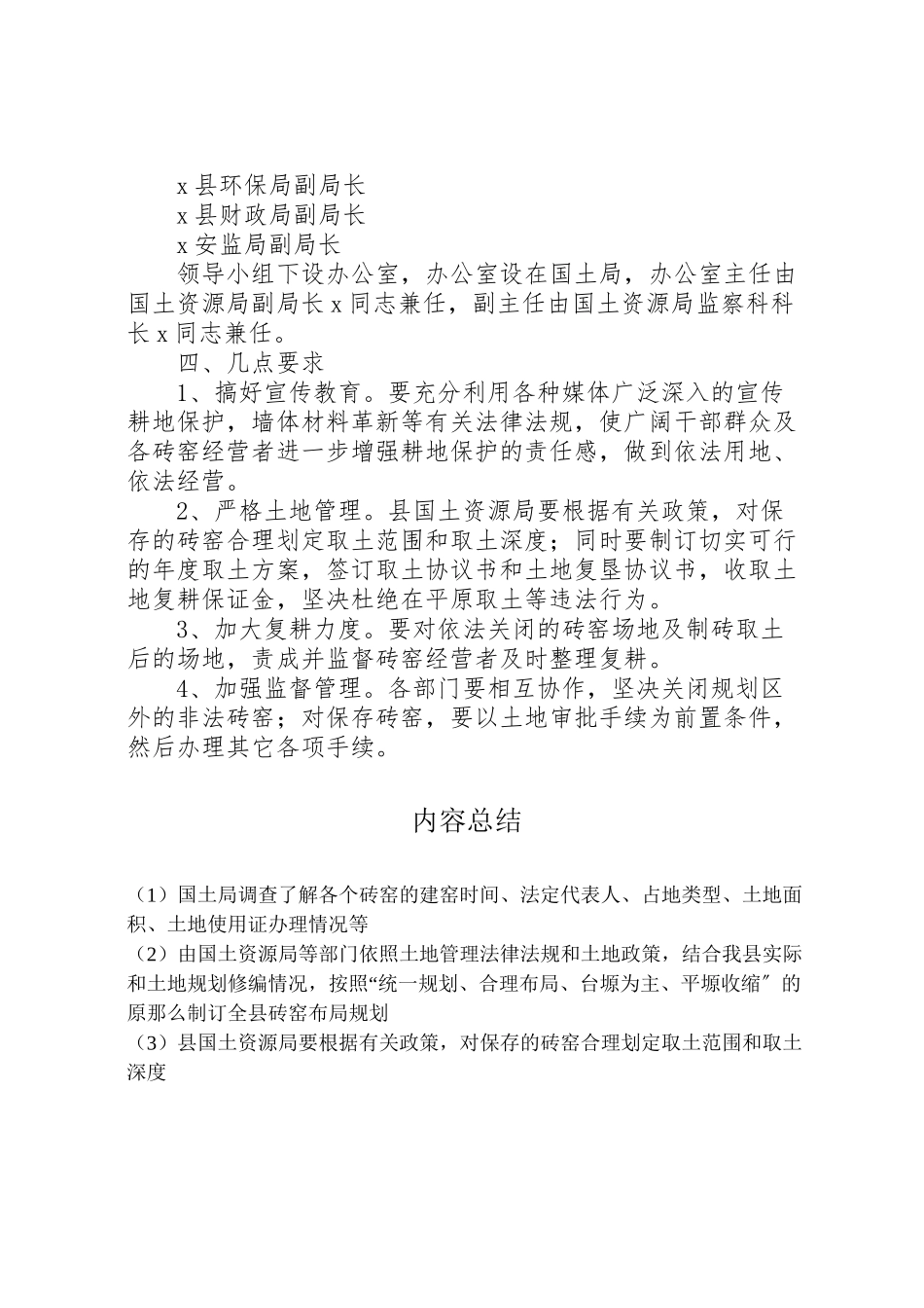 2023年县整治非法砖窑工作方案.doc_第3页