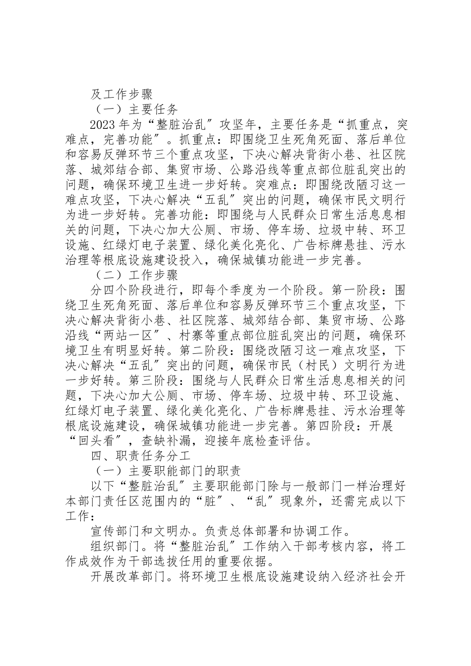 2023年县整脏治乱专项行动工作方案新编.doc_第2页