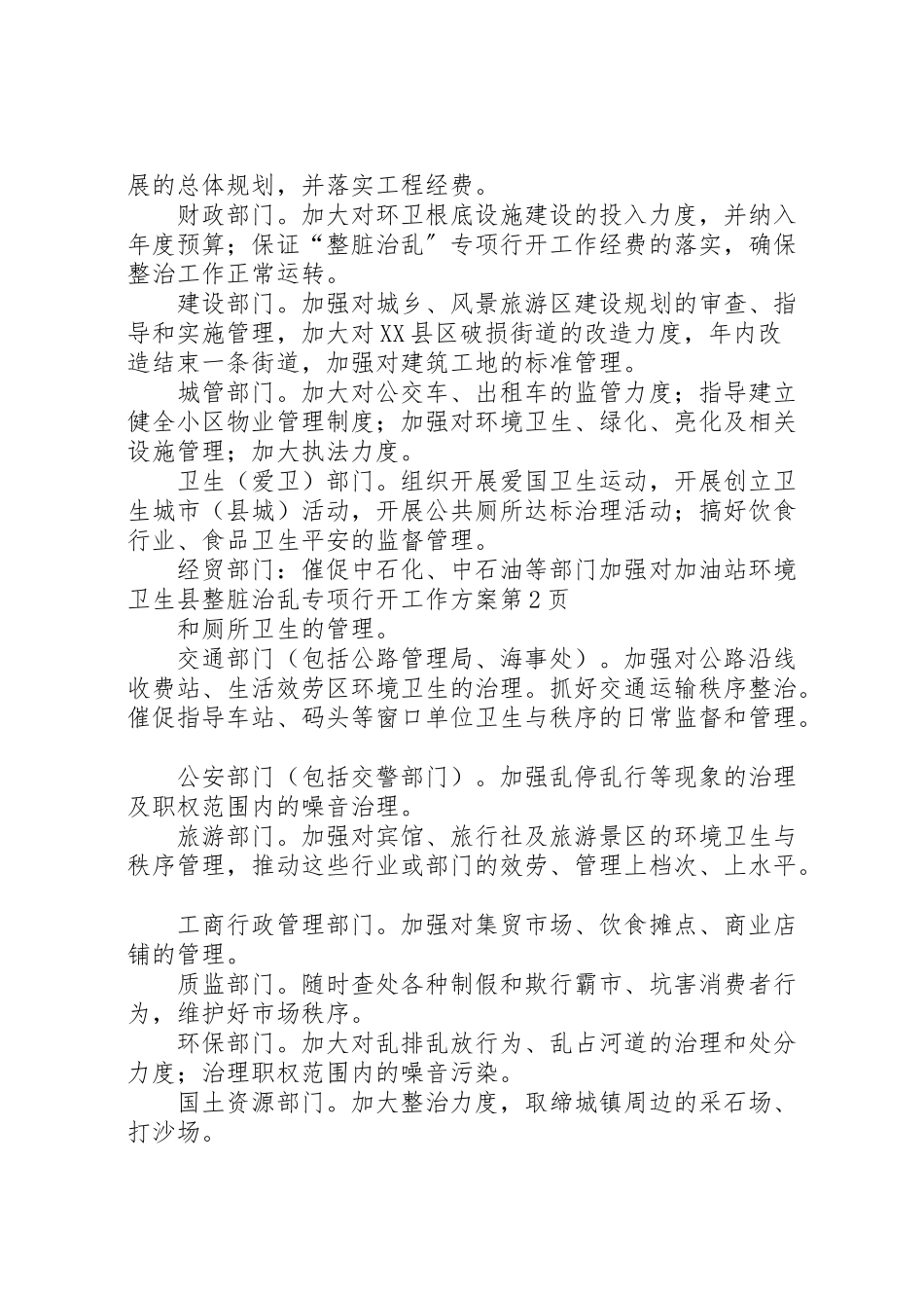 2023年县整脏治乱专项行动工作方案新编.doc_第3页