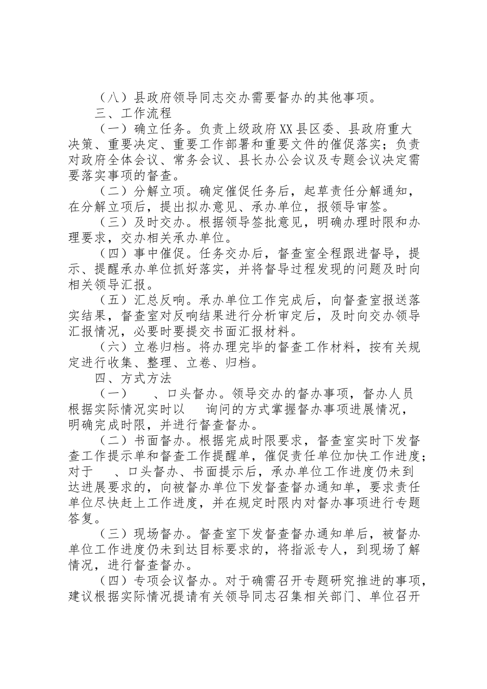 2023年县政务督查工作方案.doc_第2页