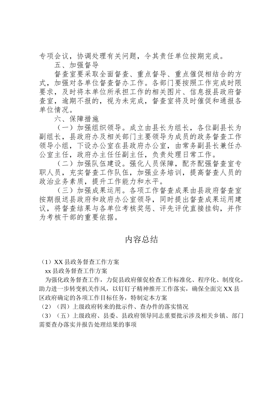 2023年县政务督查工作方案.doc_第3页