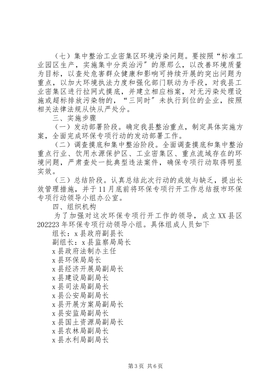 2023年县整治违法排污企业工作方案.docx_第3页